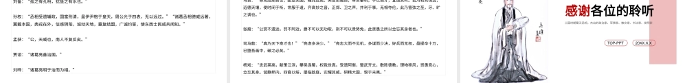 1诸葛亮9r0wj.pptx