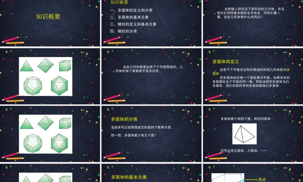 2PPT棱柱【公众号dc008免费分享】2ws71.pptx