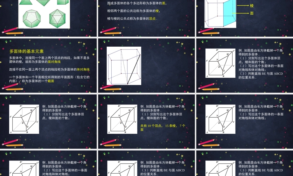 2PPT棱柱【公众号dc008免费分享】2ws71.pptx