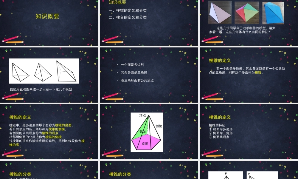 2PPT棱锥【公众号悦过学习分享】t5jq1.pptx