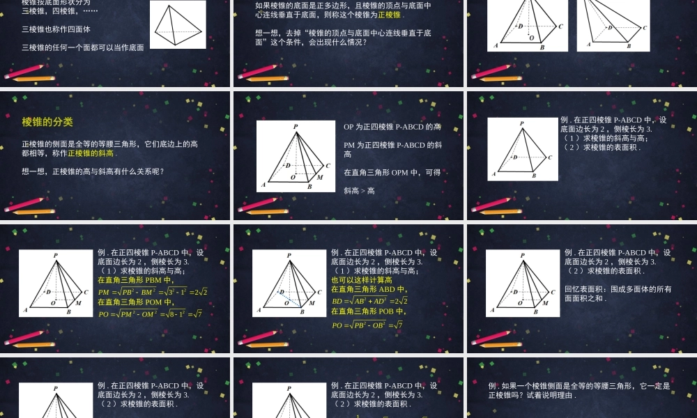 2PPT棱锥【公众号悦过学习分享】t5jq1.pptx
