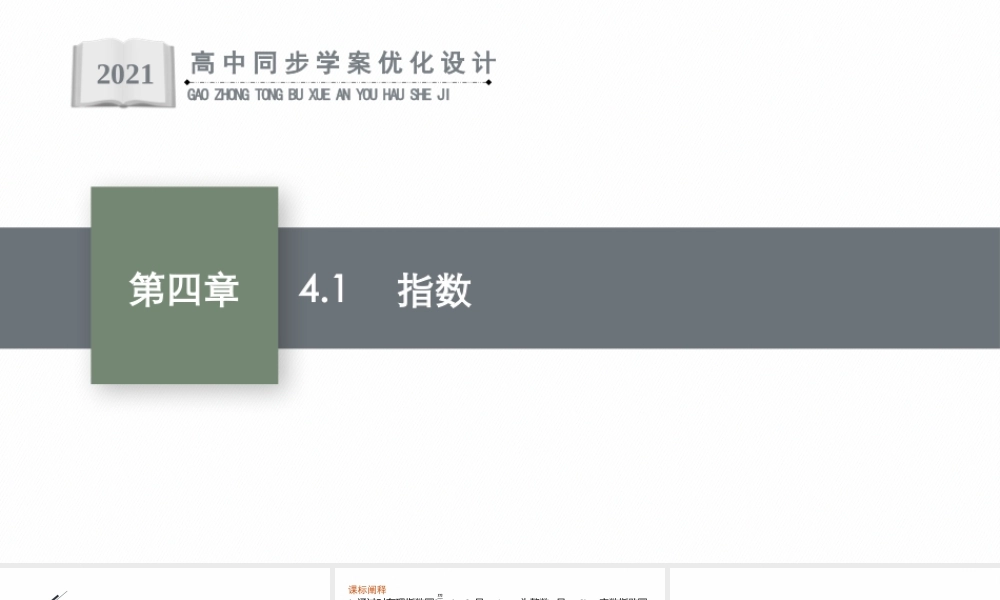 4.1　指数fxgyx.pptx