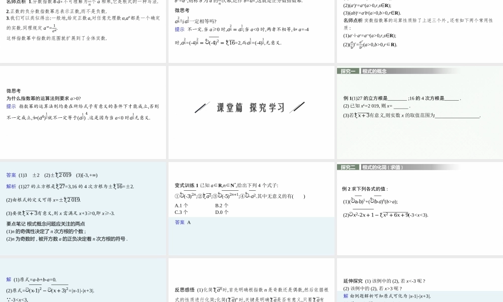 4.1　指数fxgyx.pptx