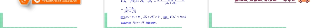 3.3 幂函数lrpzn.pptx