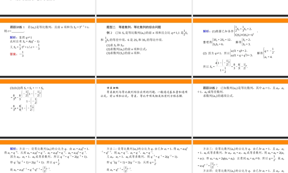4.3.2.2rqrkm.ppt