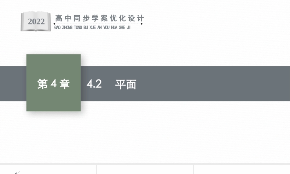 4.2　平面83ns4.pptx