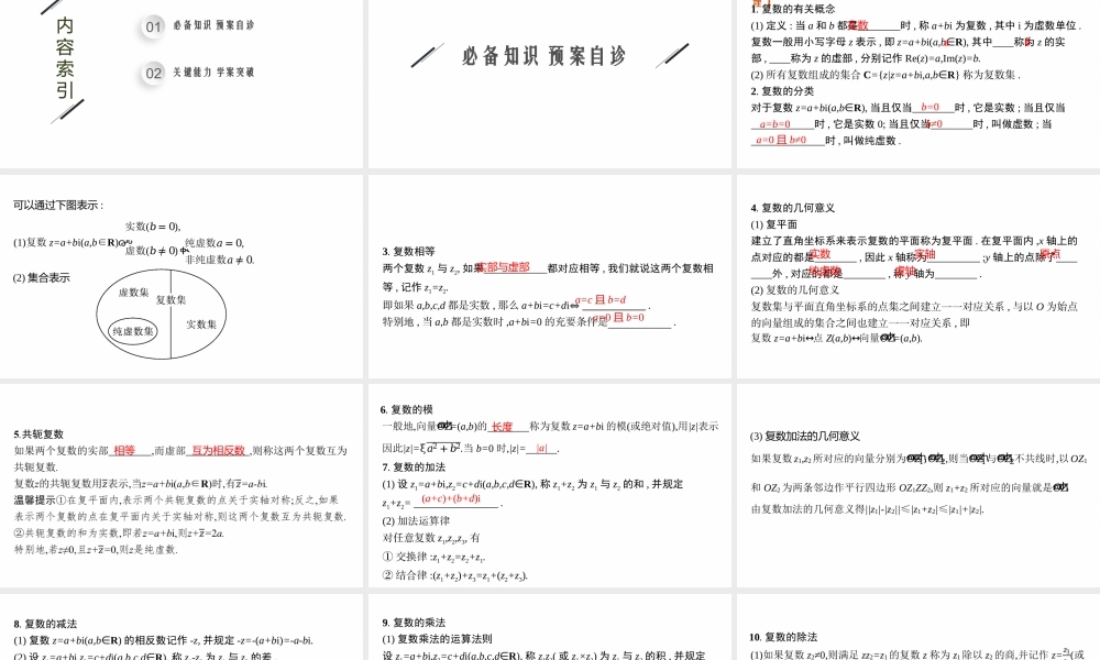 5.4　复数wc7d1.pptx