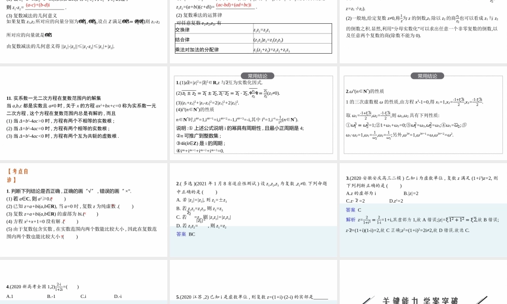 5.4　复数wc7d1.pptx