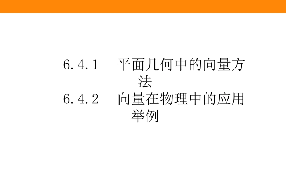 6.4.1-22xryj.ppt