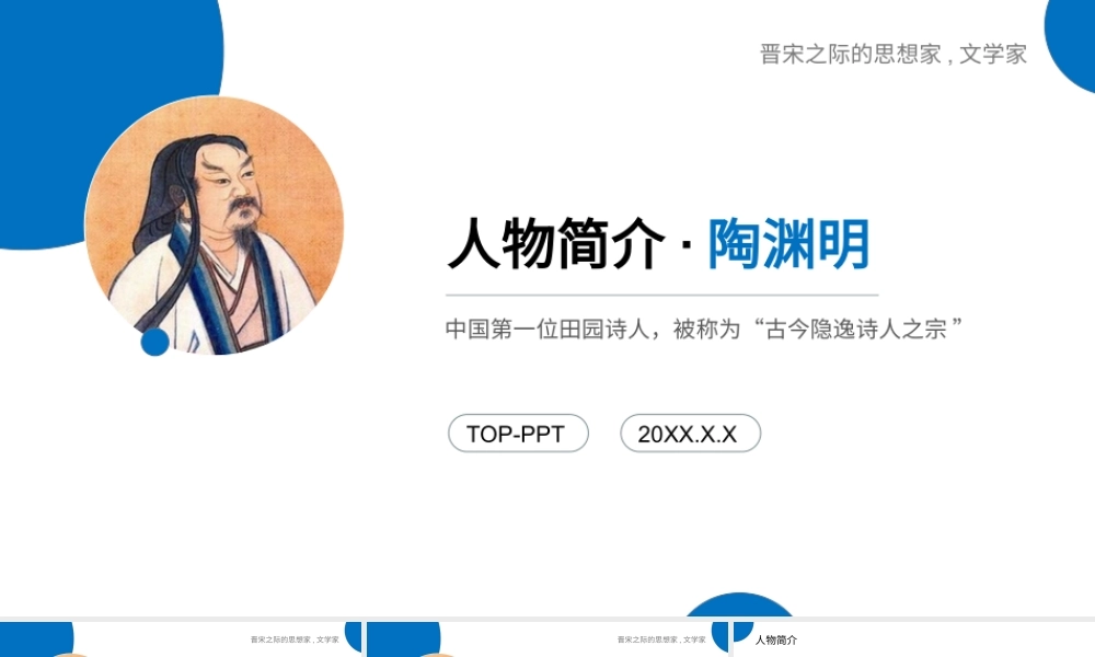 9陶渊明9j1js.pptx