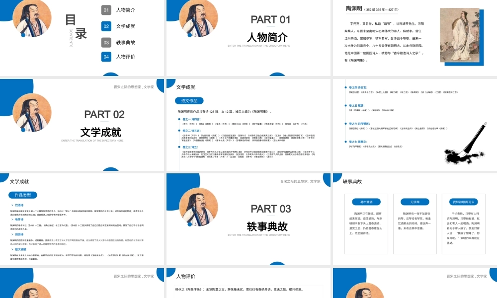 9陶渊明9j1js.pptx