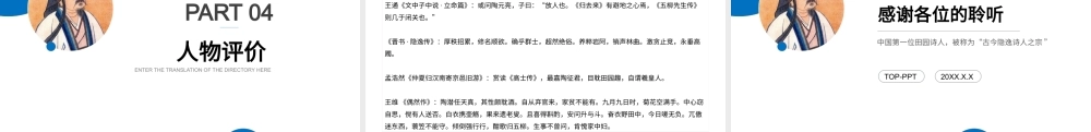 9陶渊明9j1js.pptx
