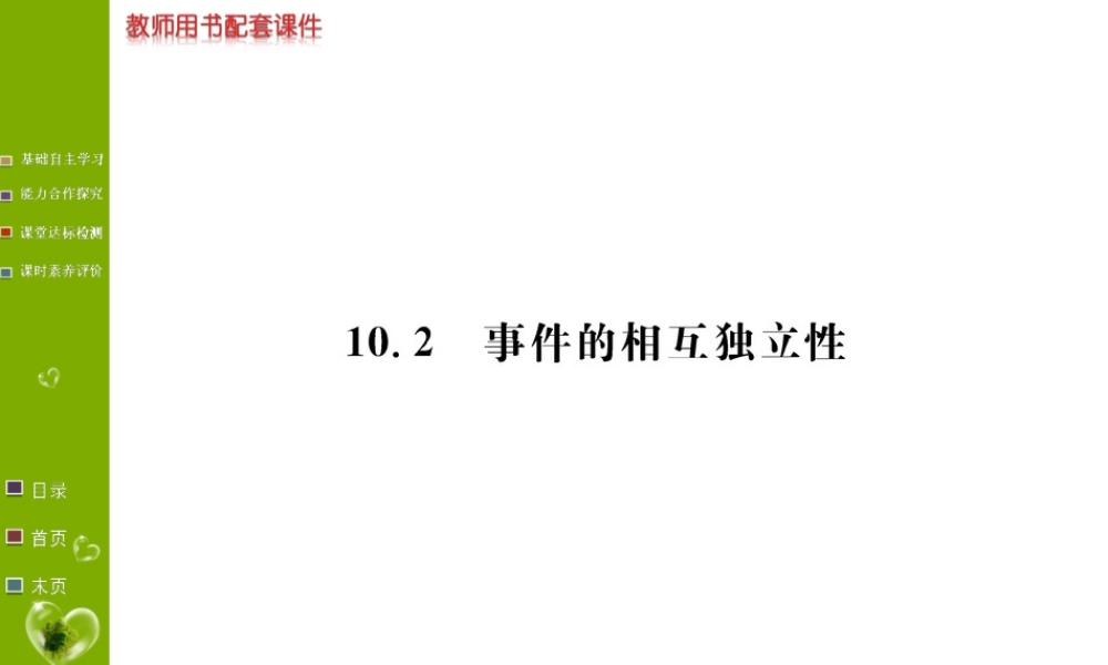第十章 10.2.ppt