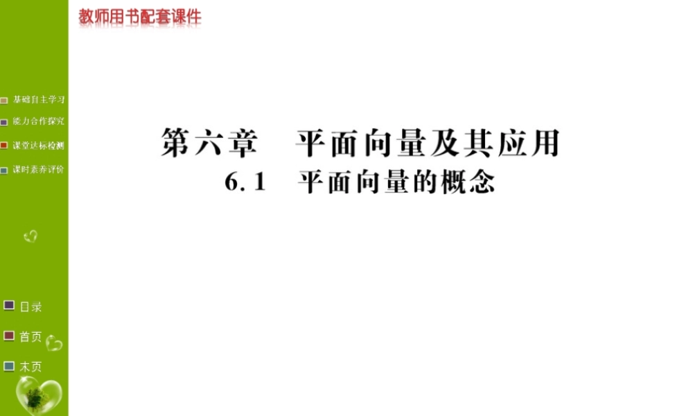 第六章 6.1.ppt