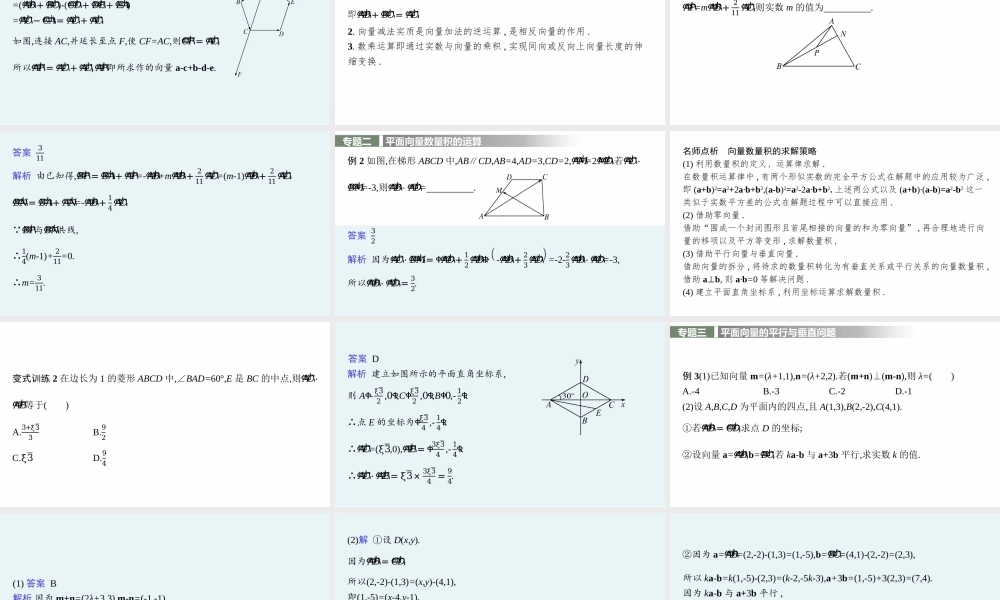 章末整合(6).pptx