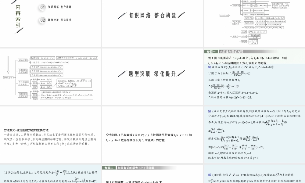 章末整合(2).pptx