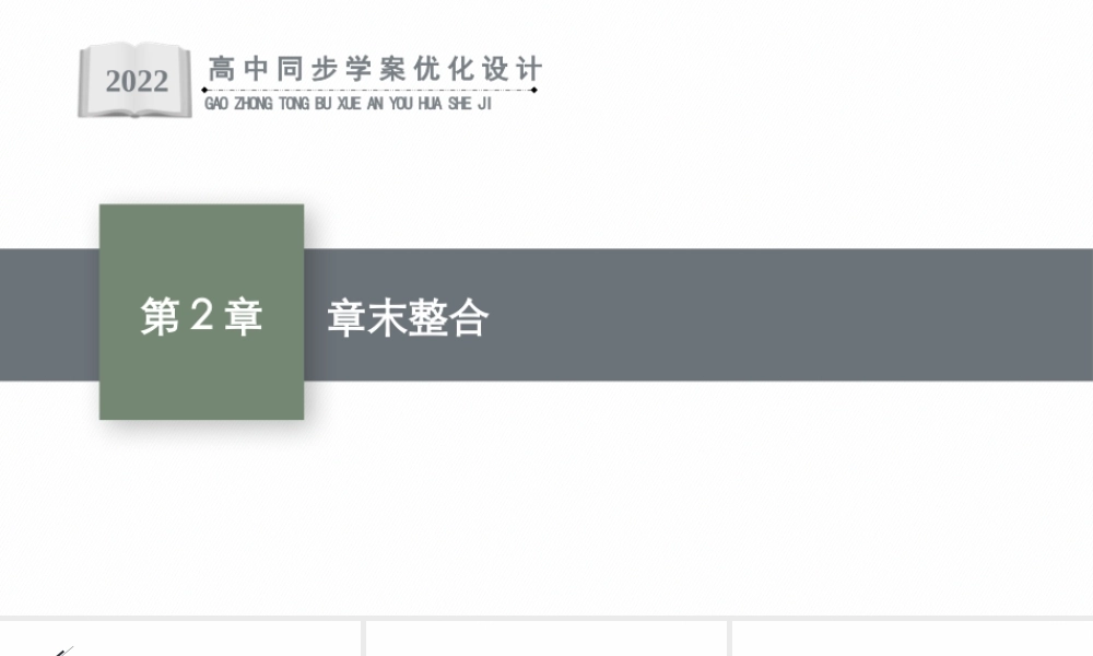 章末整合(8).pptx