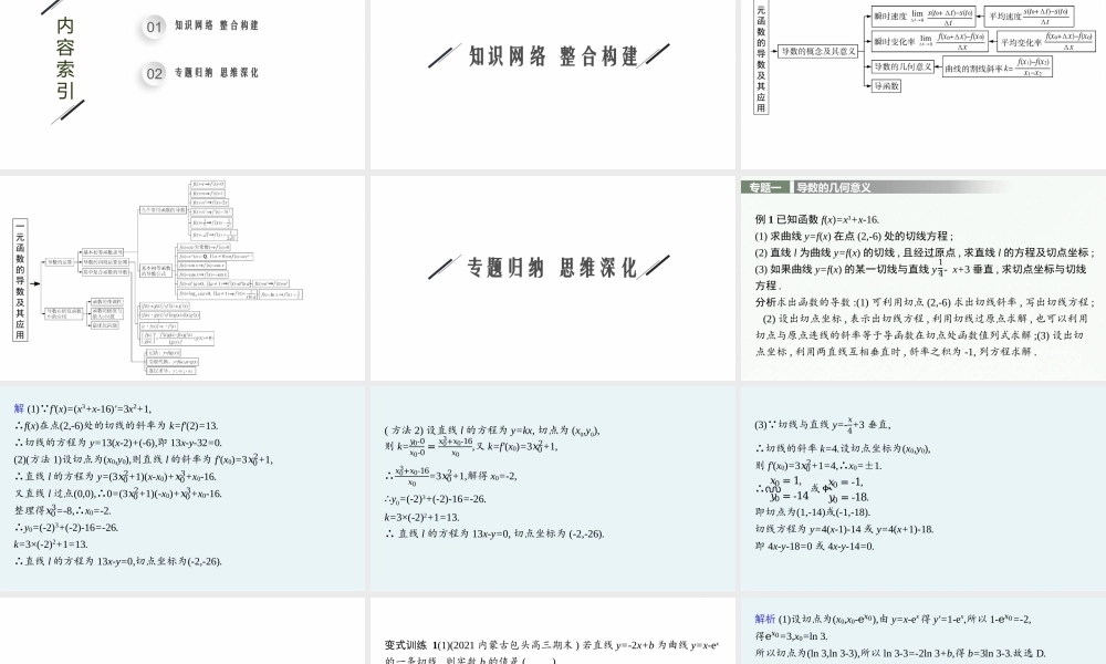 章末整合(1).pptx