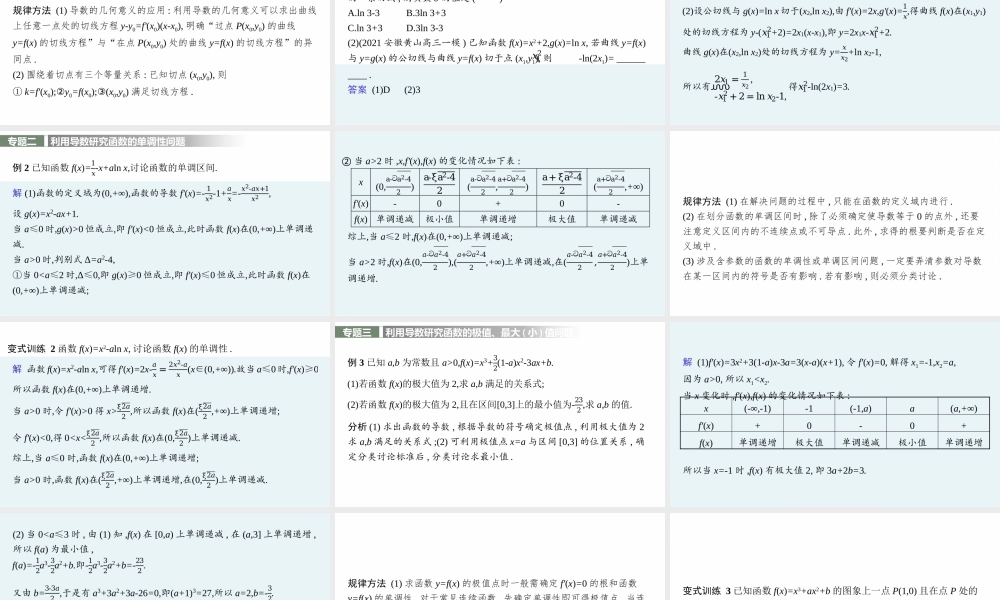 章末整合(1).pptx