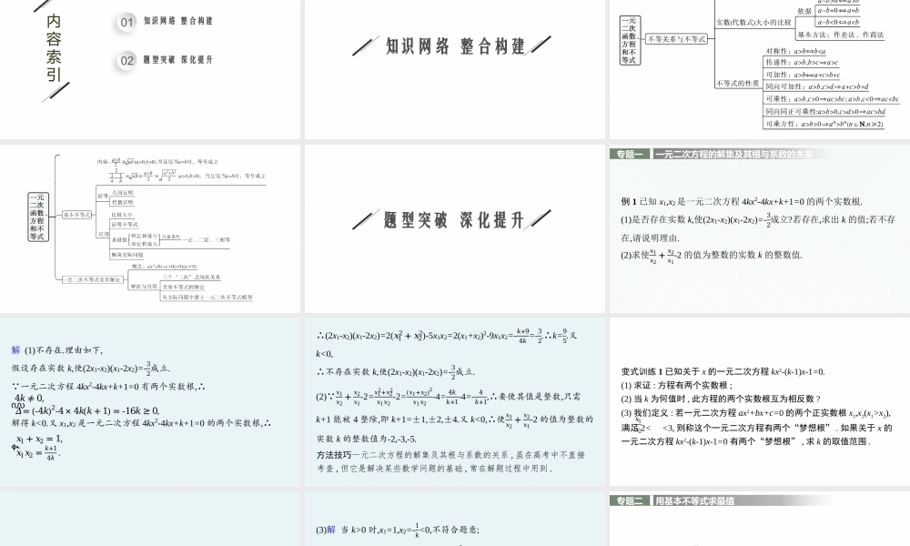 章末整合(3).pptx