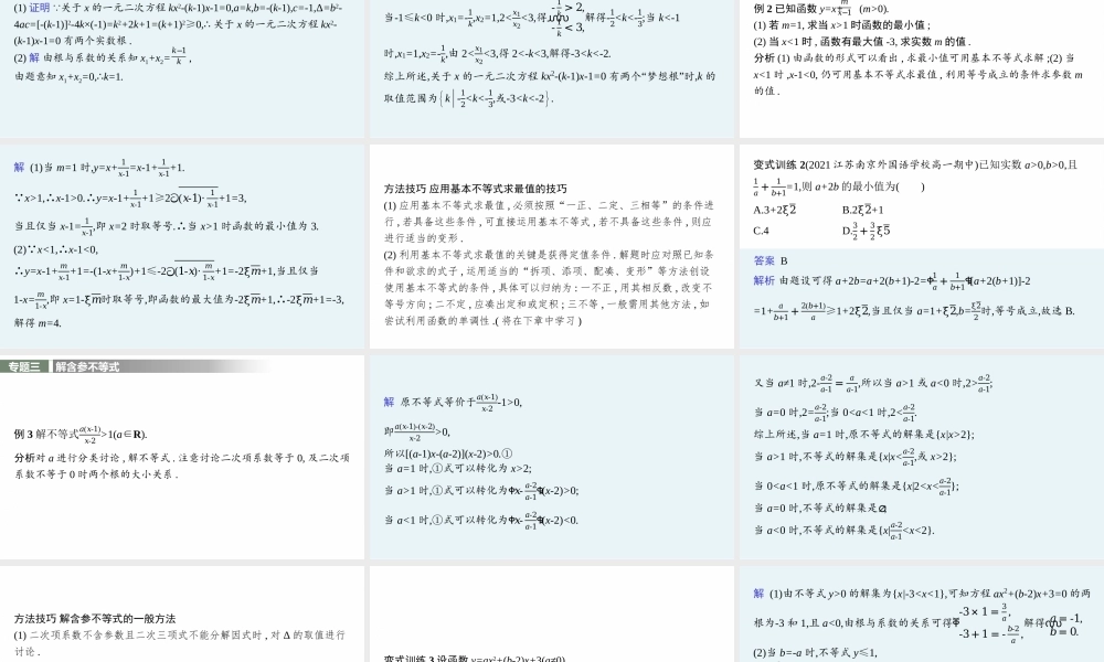 章末整合(3).pptx