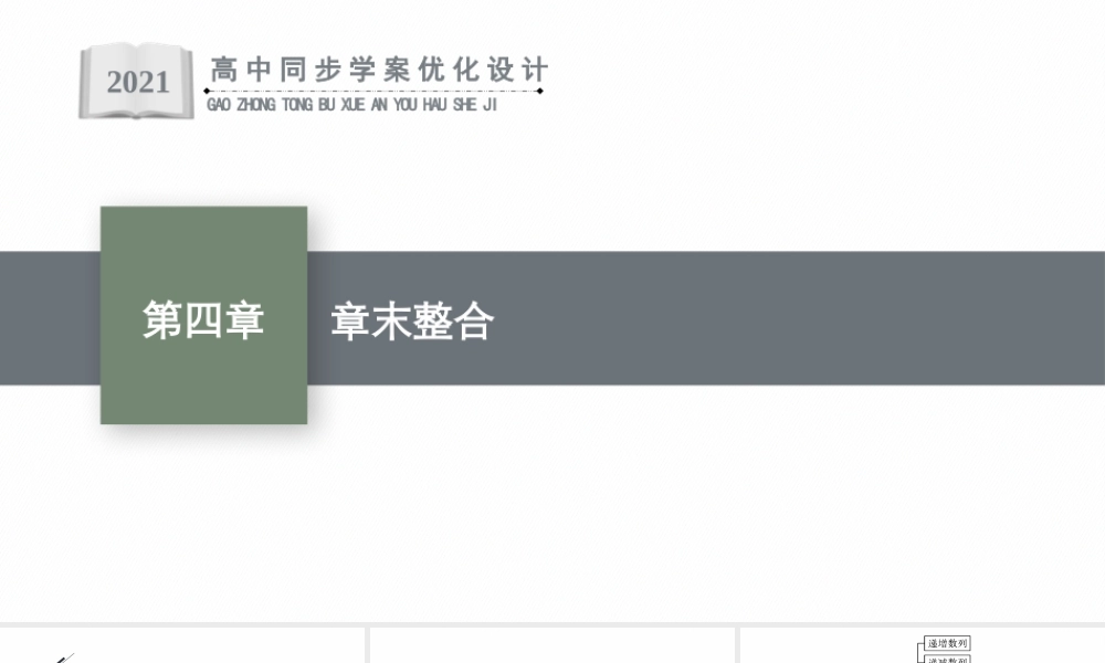 章末整合(9).pptx