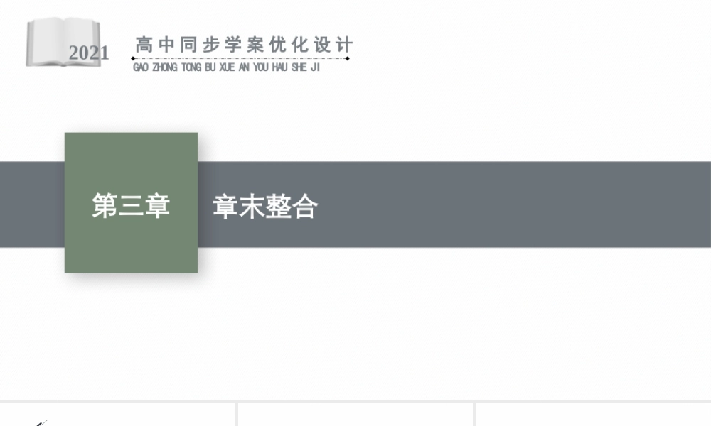 章末整合(4).pptx