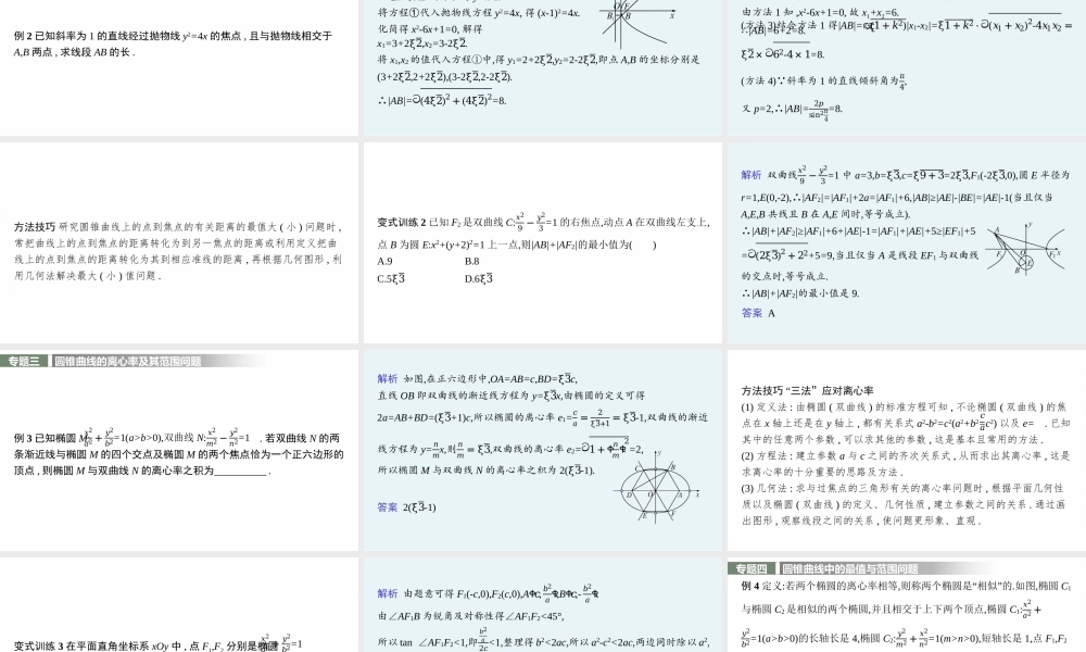 章末整合(4).pptx