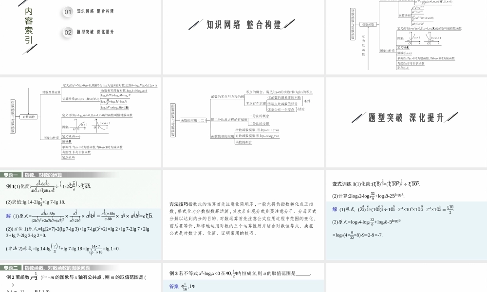 章末整合(10).pptx