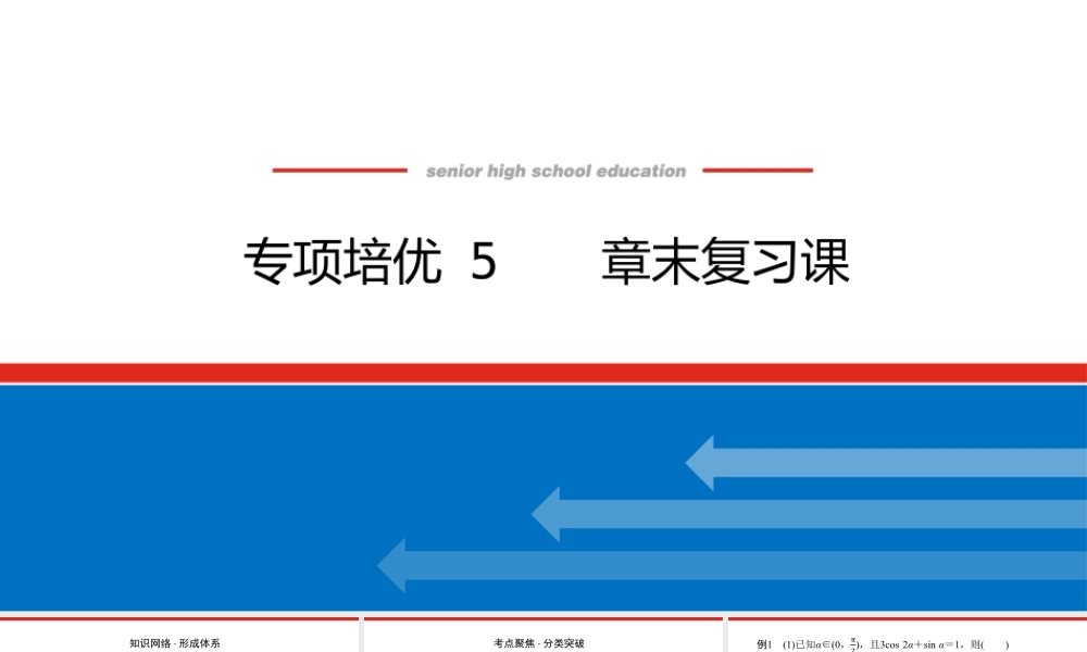 专项培优 5.pptx