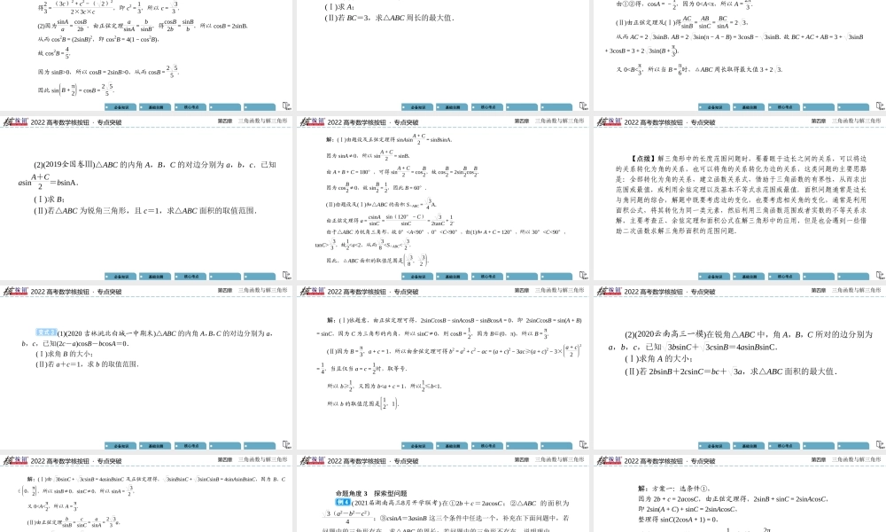 专题突破二.pptx