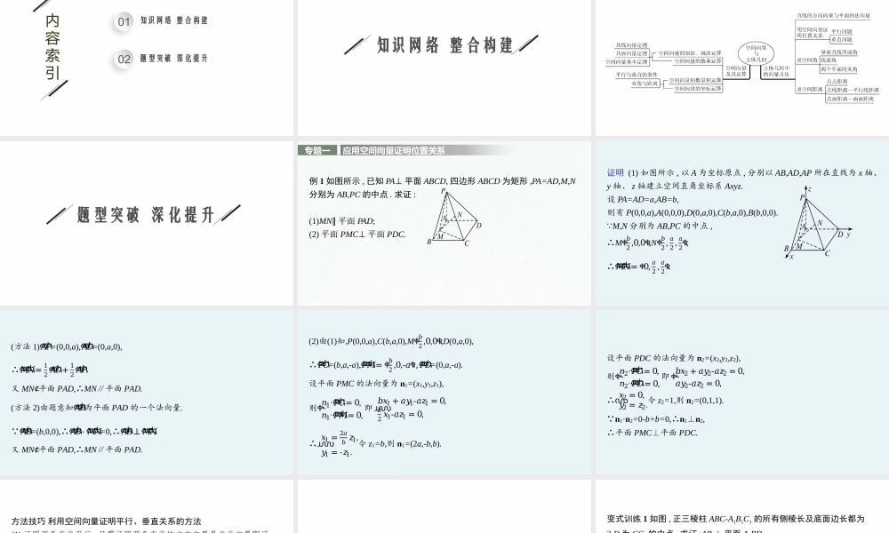章末整合(12).pptx