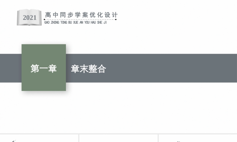 章末整合(13).pptx