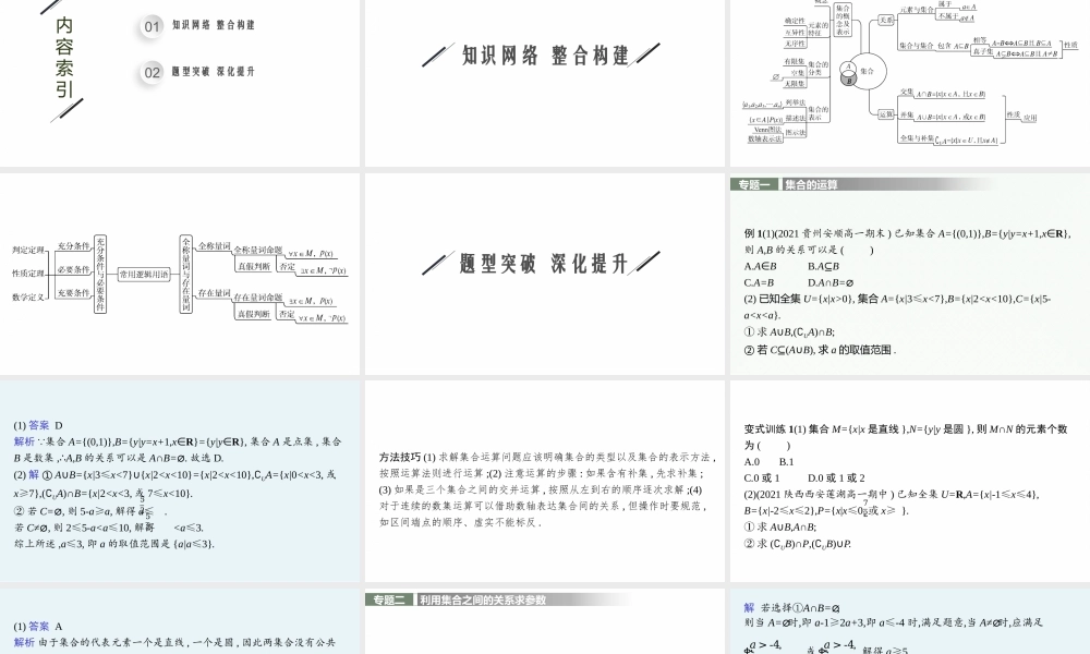 章末整合(13).pptx