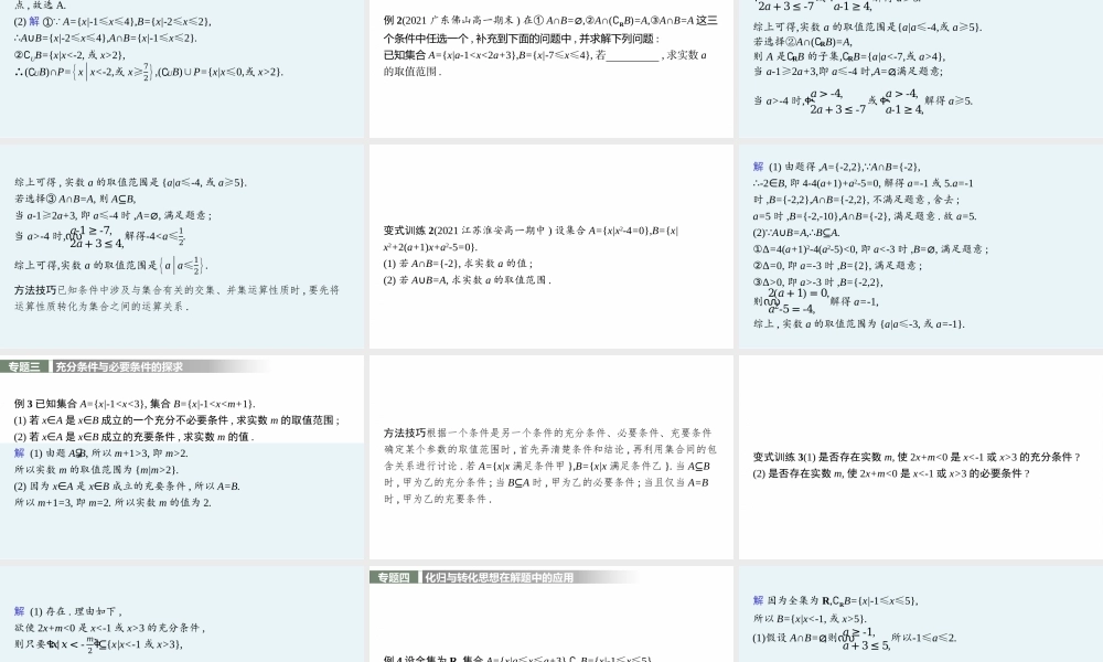 章末整合(13).pptx