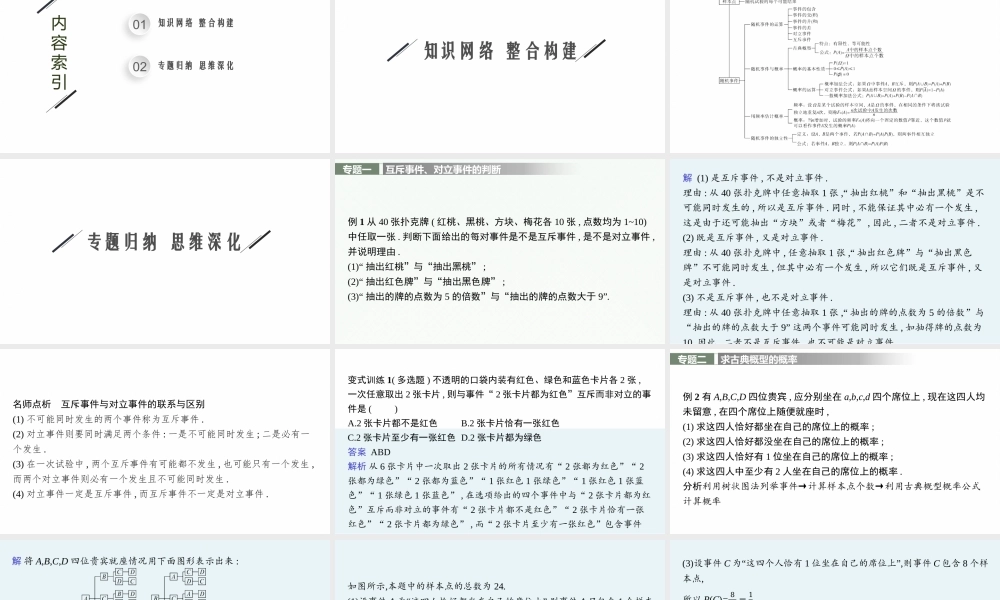章末整合(11).pptx