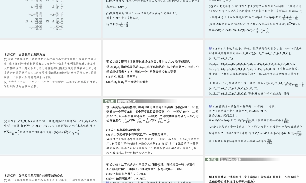 章末整合(11).pptx