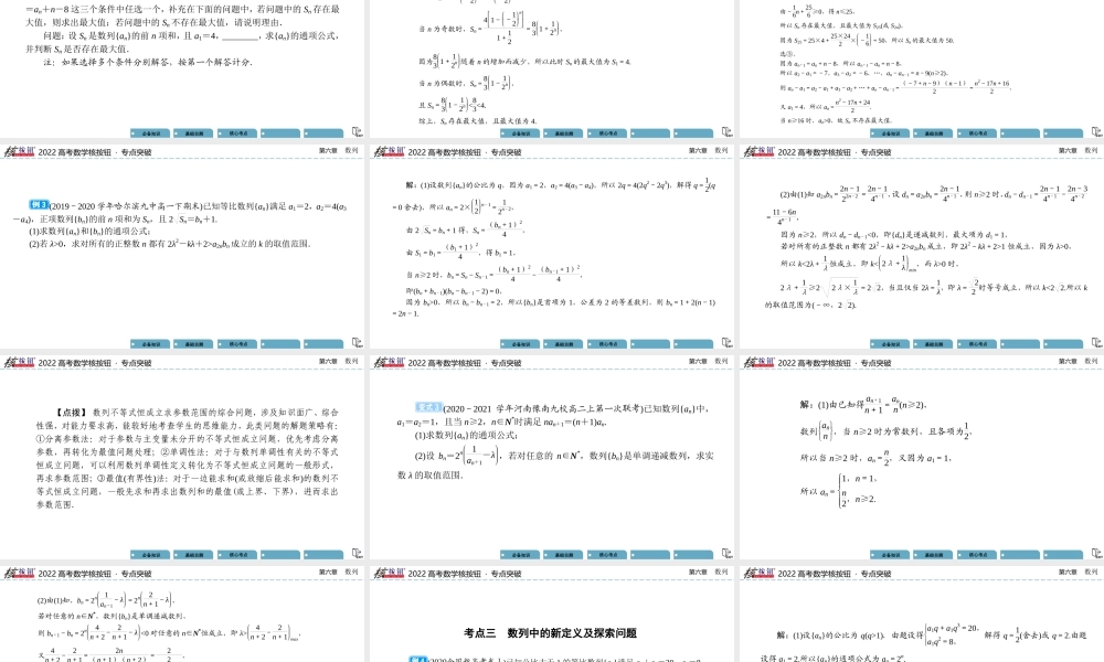 综合突破三.pptx