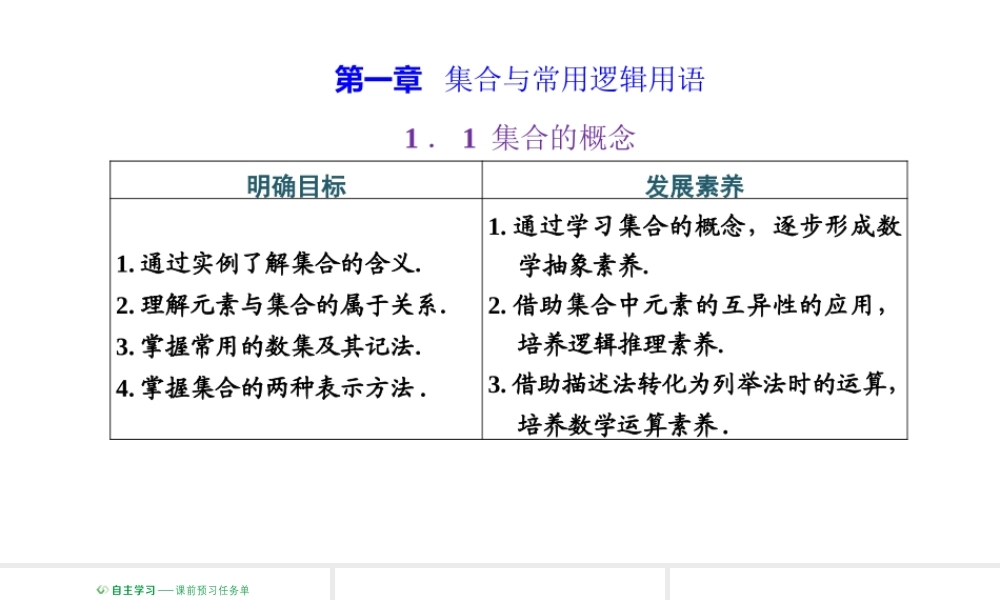 1.1 集合的概念.pptx