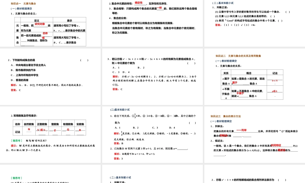 1.1 集合的概念.pptx
