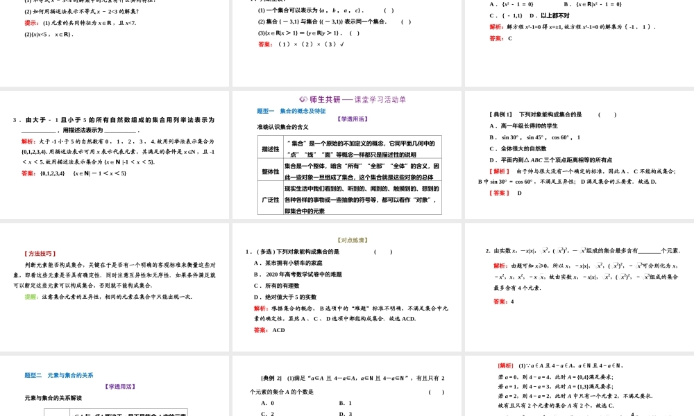 1.1 集合的概念.pptx