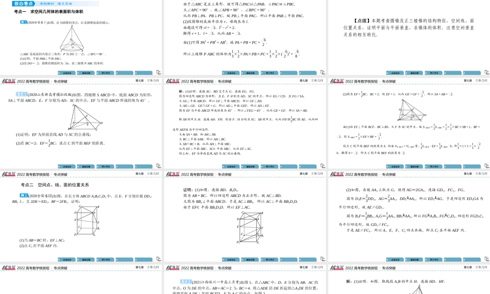 综合突破四.pptx