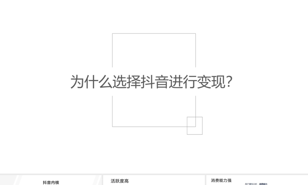 ★抖音变现.pptx