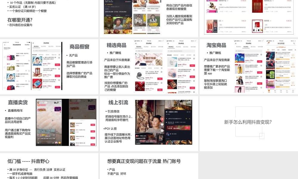 ★抖音变现.pptx