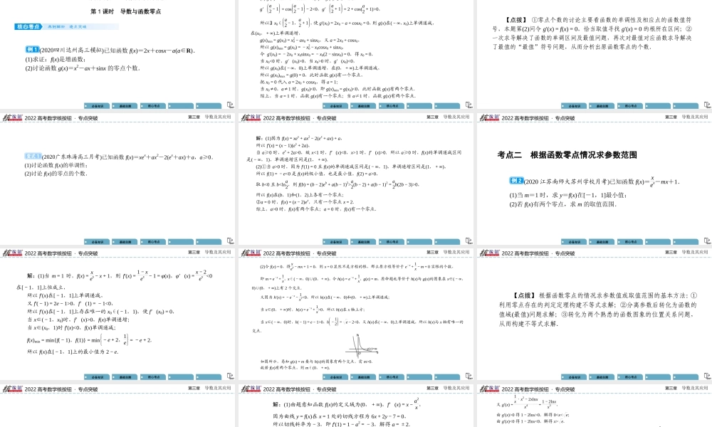 综合突破一.pptx