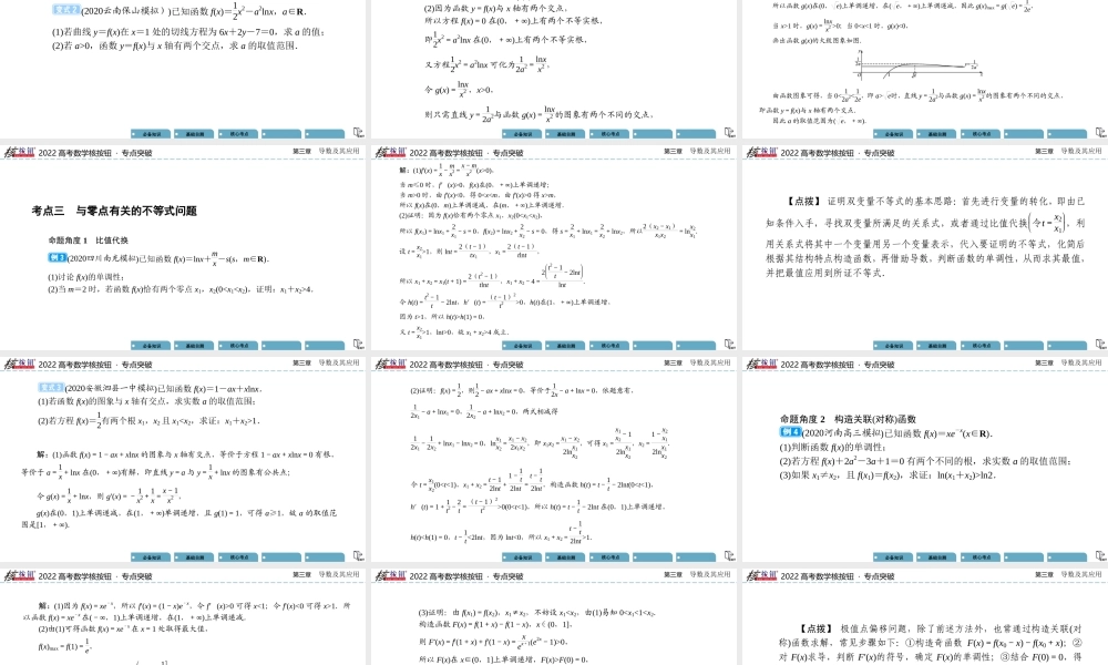综合突破一.pptx