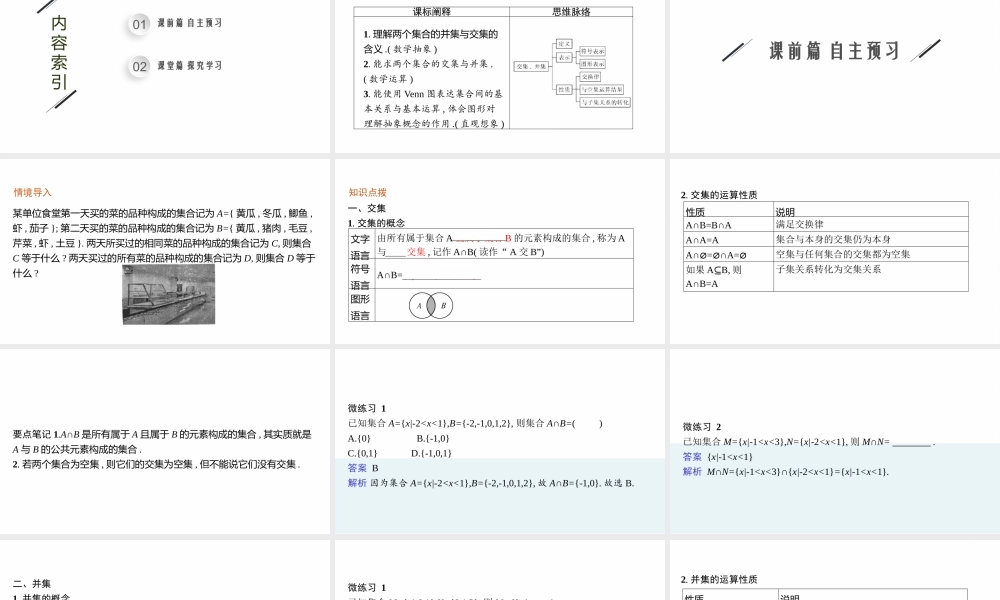 1.3　交集、并集.pptx