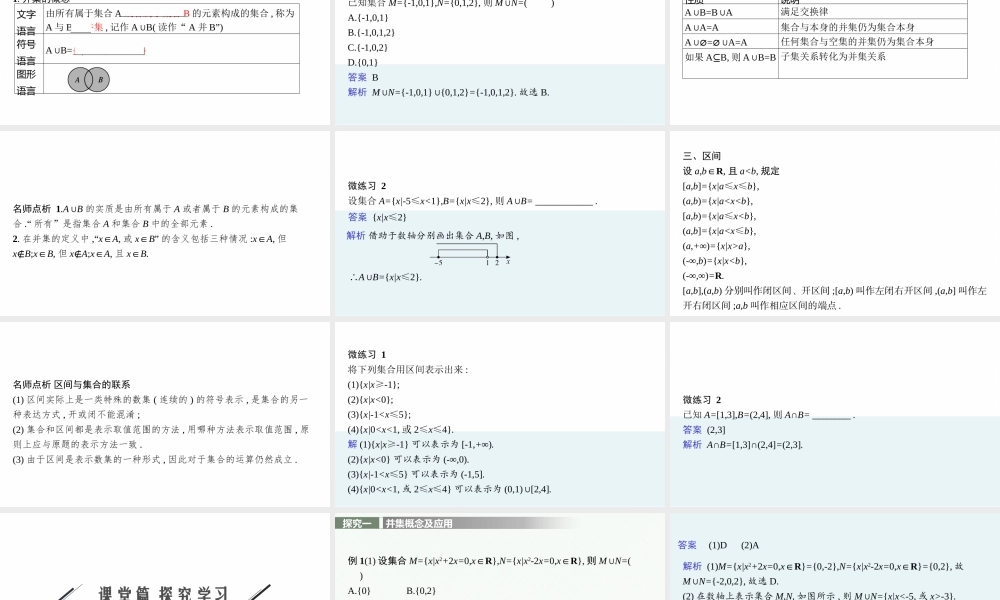 1.3　交集、并集.pptx
