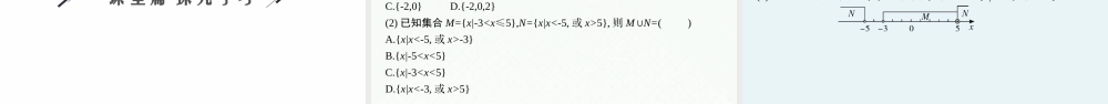 1.3　交集、并集.pptx