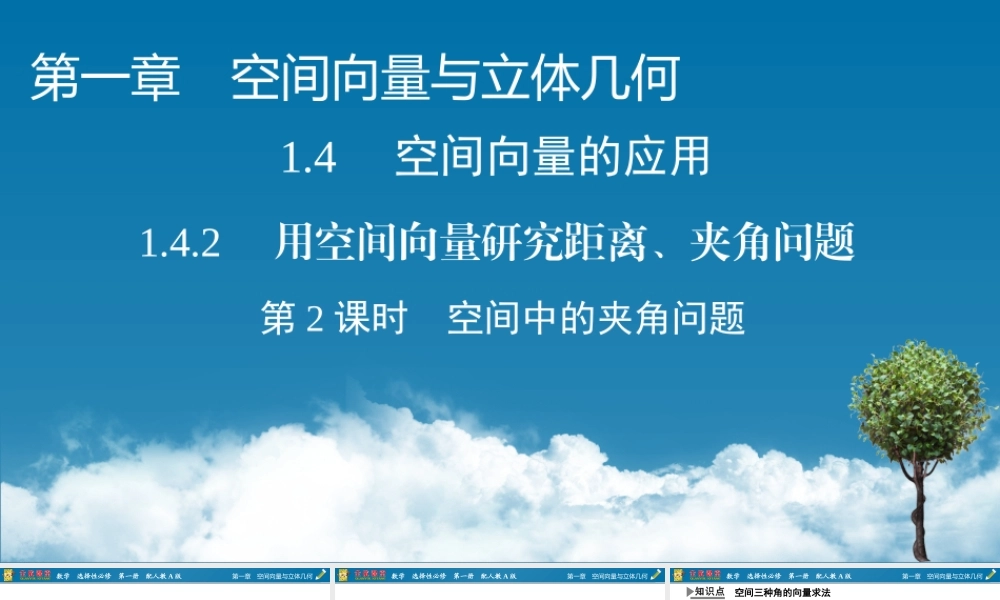 1.4.2 第2课时.pptx